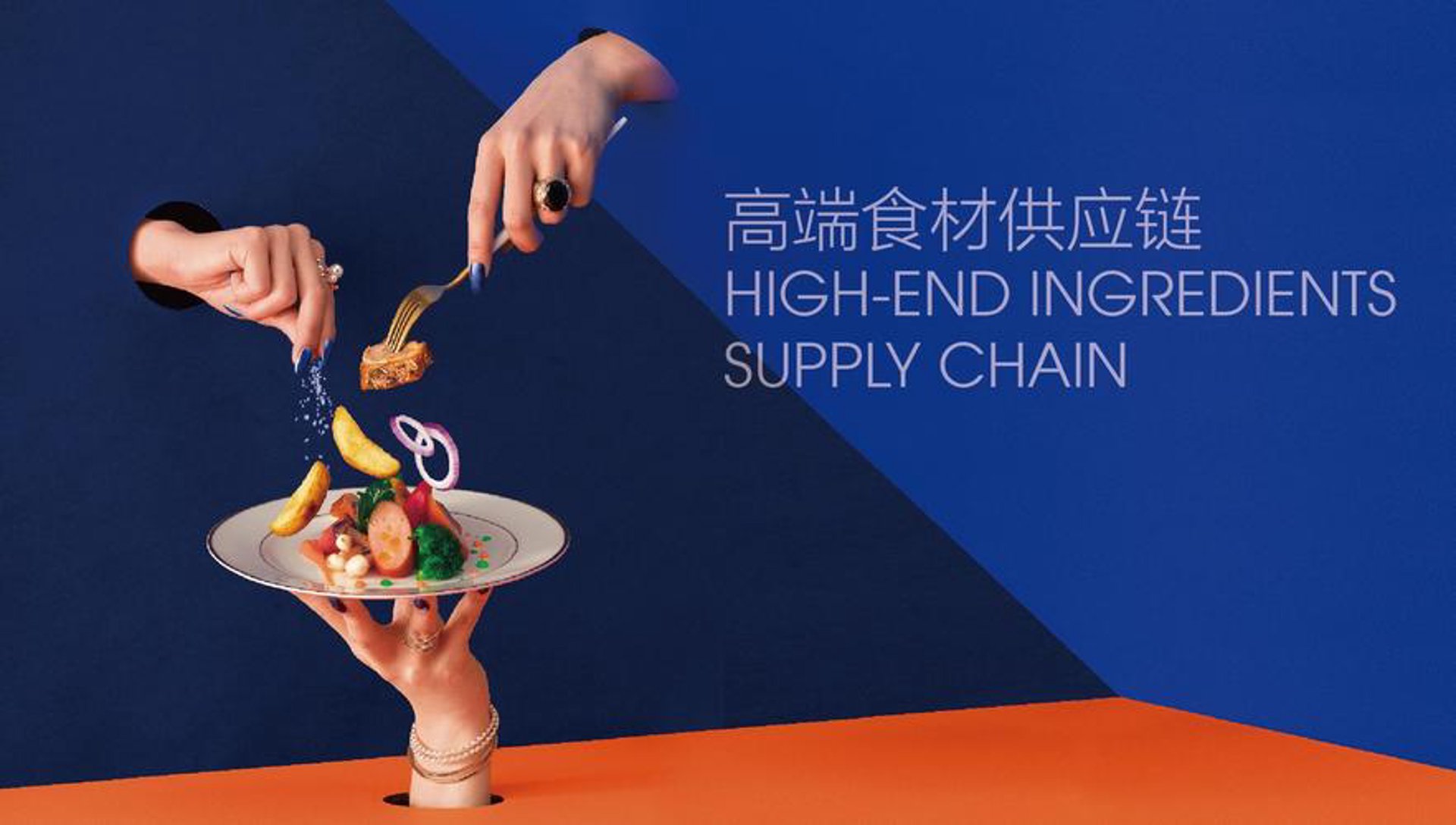 鲜尚食品供应链